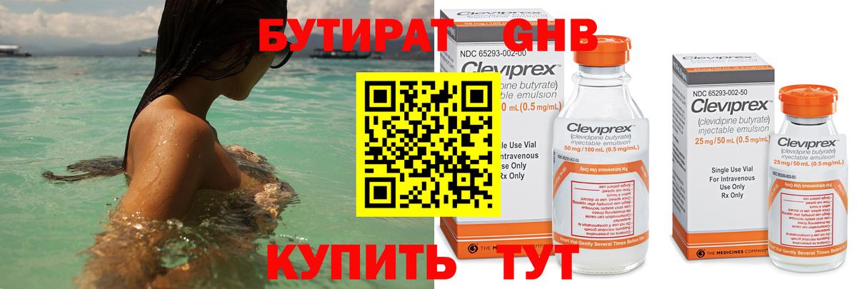 БУТИРАТ вода Ачинск