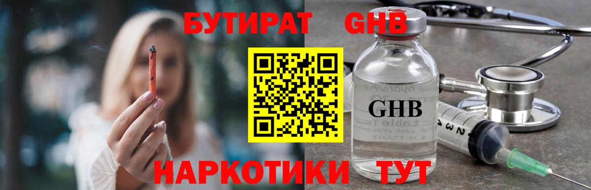 БУТИРАТ  Бутират бутик  Вход с VPN  Ачинск 