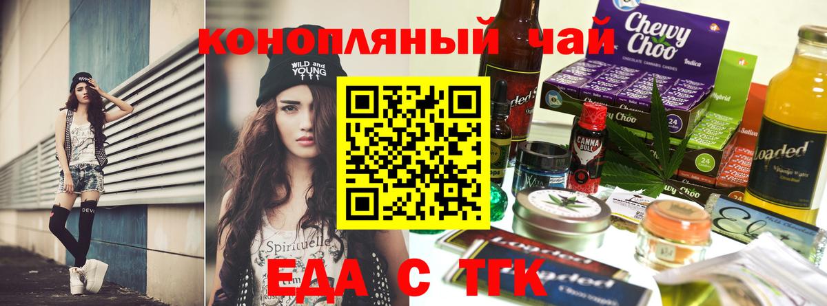 Еда ТГК конопля  Вход с VPN  Ачинск 