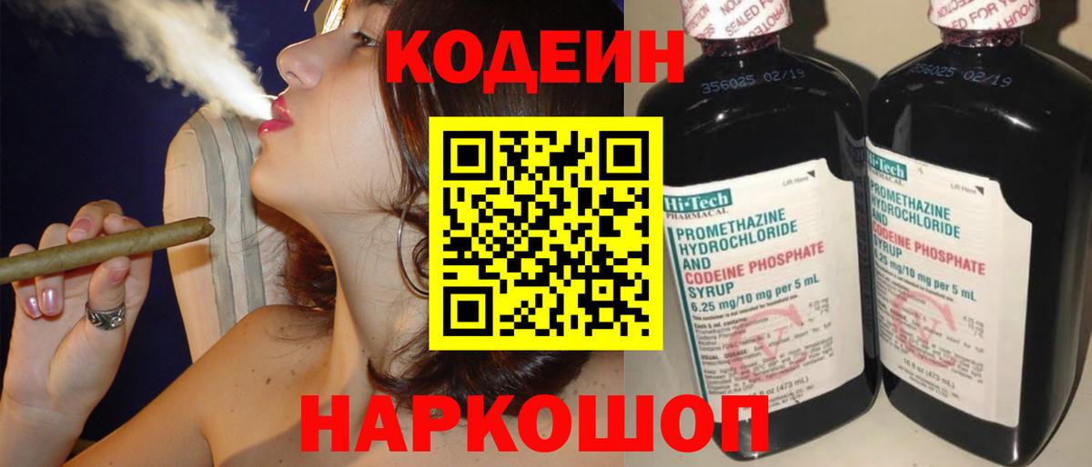 Кодеиновый сироп Lean Purple Drank  Вход с VPN  Ачинск 