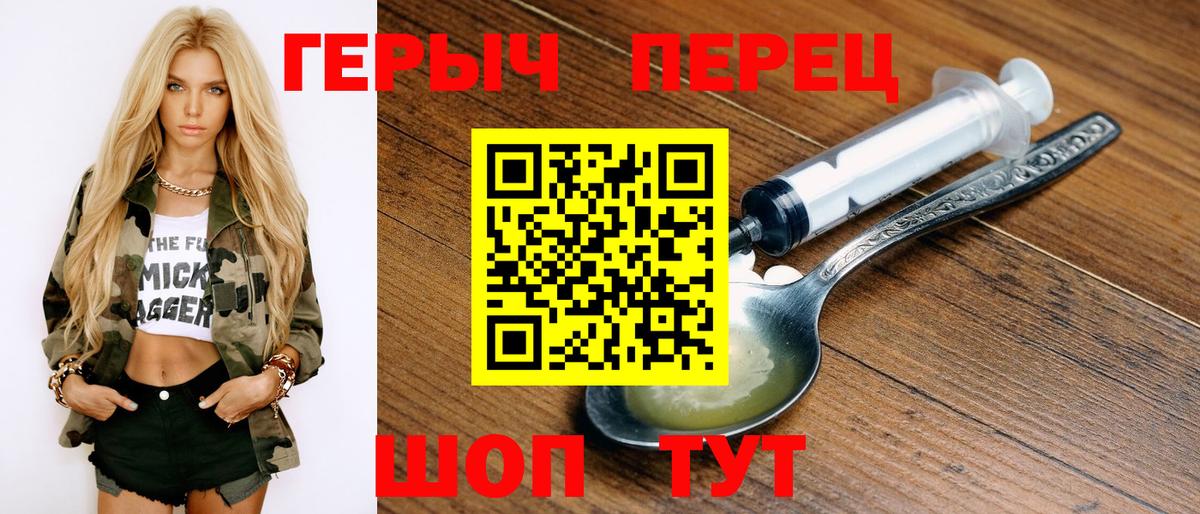 Героин герыч  Вход с VPN  Ачинск 