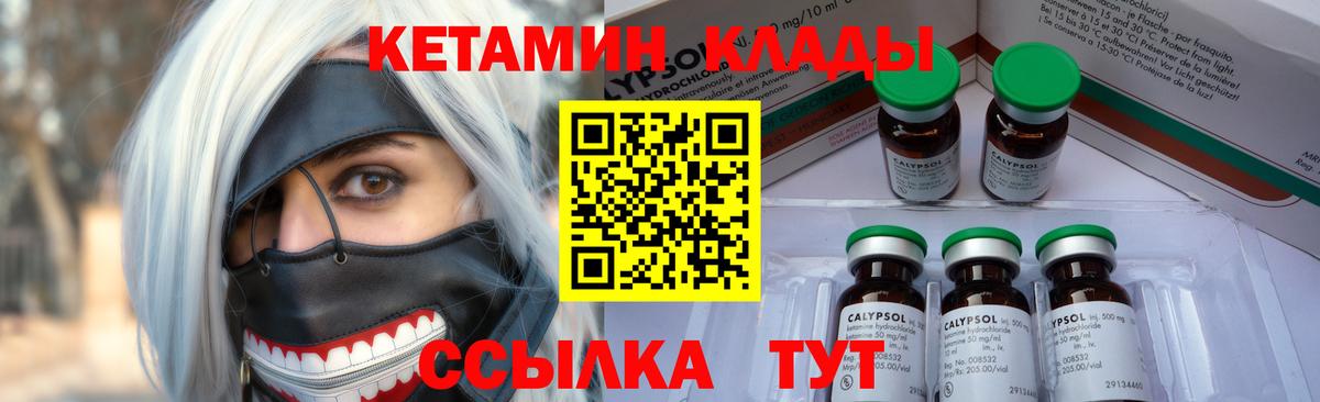 Ачинск  КЕТАМИН ketamine  Вход с VPN 