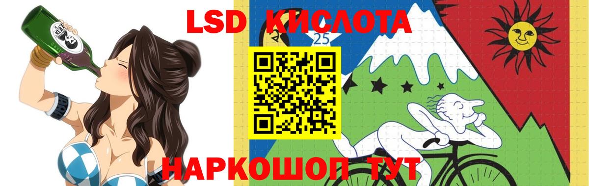 LSD-25 экстази кислота  Вход с VPN  Ачинск  Лсд 25 экстази кислота 