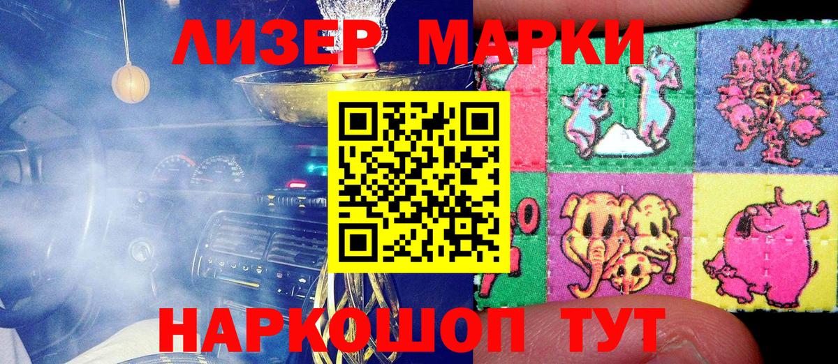 Марки 25I-NBOMe  Наркотические марки 1500мкг  Вход с VPN  Ачинск 
