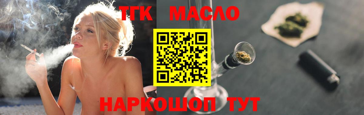 ТГК THC oil Ачинск